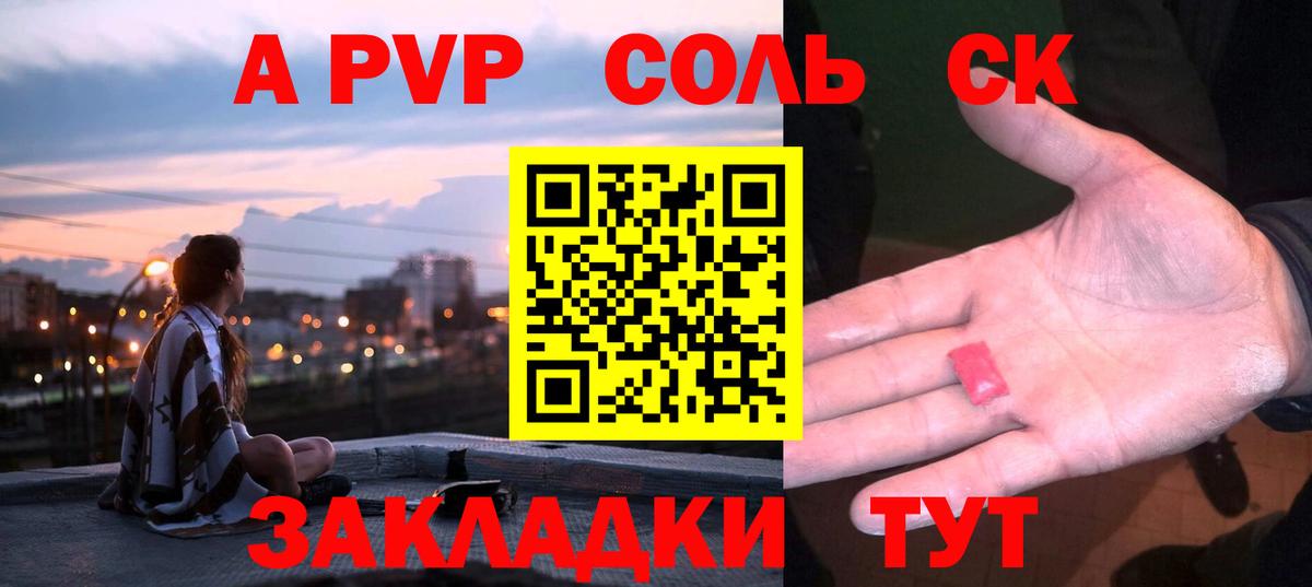 Alfa_PVP СК  A-PVP Соль  Людиново  Вход с VPN  Альфа ПВП VHQ 