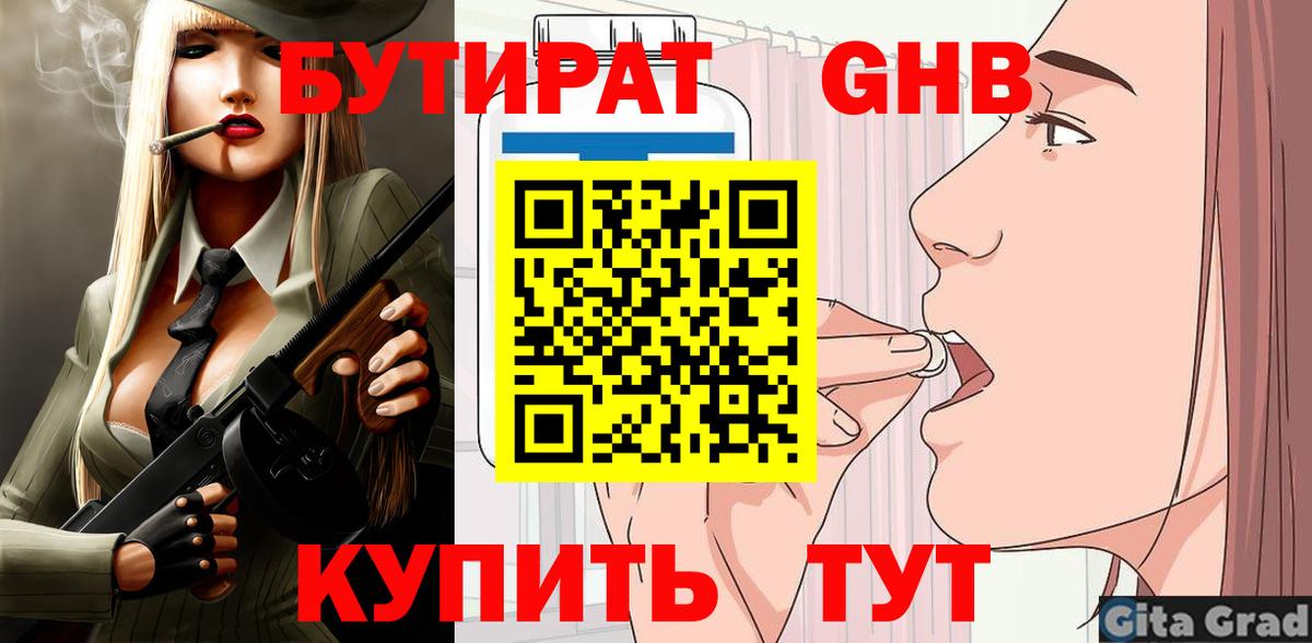 Бутират BDO 33% Людиново