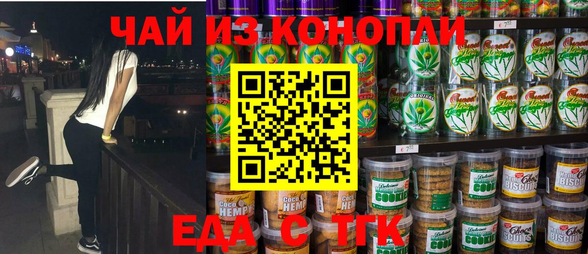 Людиново  Cannafood конопля  Вход с VPN 