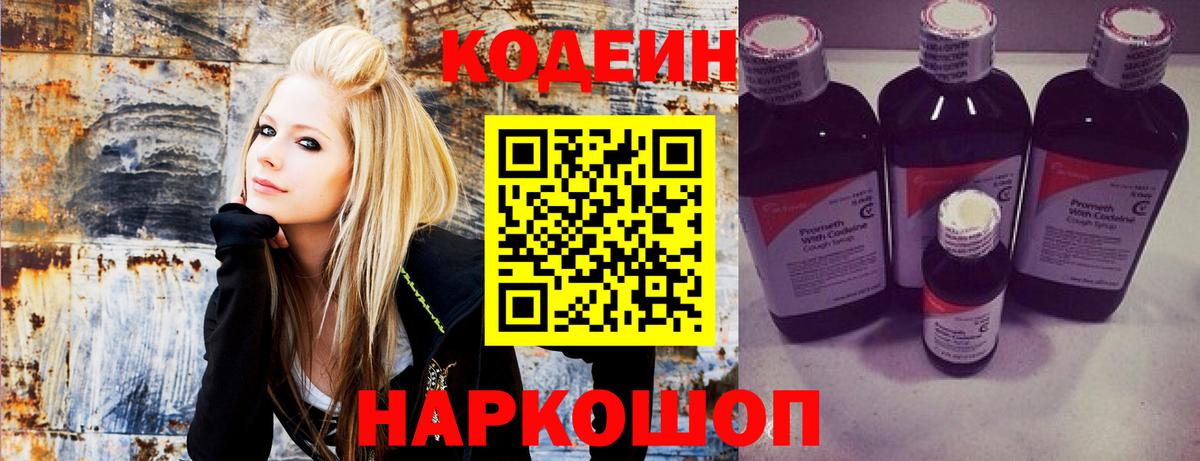 Codein напиток Lean (лин) Людиново