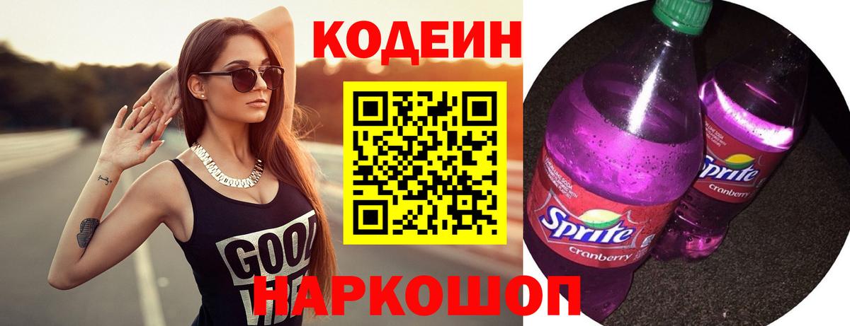 Кодеиновый сироп Lean напиток Lean (лин)  Вход с VPN  Кодеиновый сироп Lean Purple Drank  что такое наркотик  Людиново 