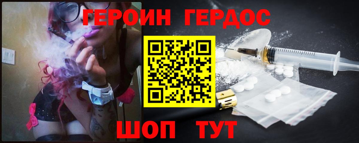 Людиново  ГЕРОИН  Вход с VPN  Героин Афган 