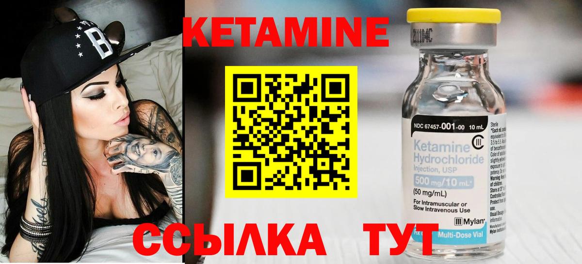 Кетамин VHQ Людиново