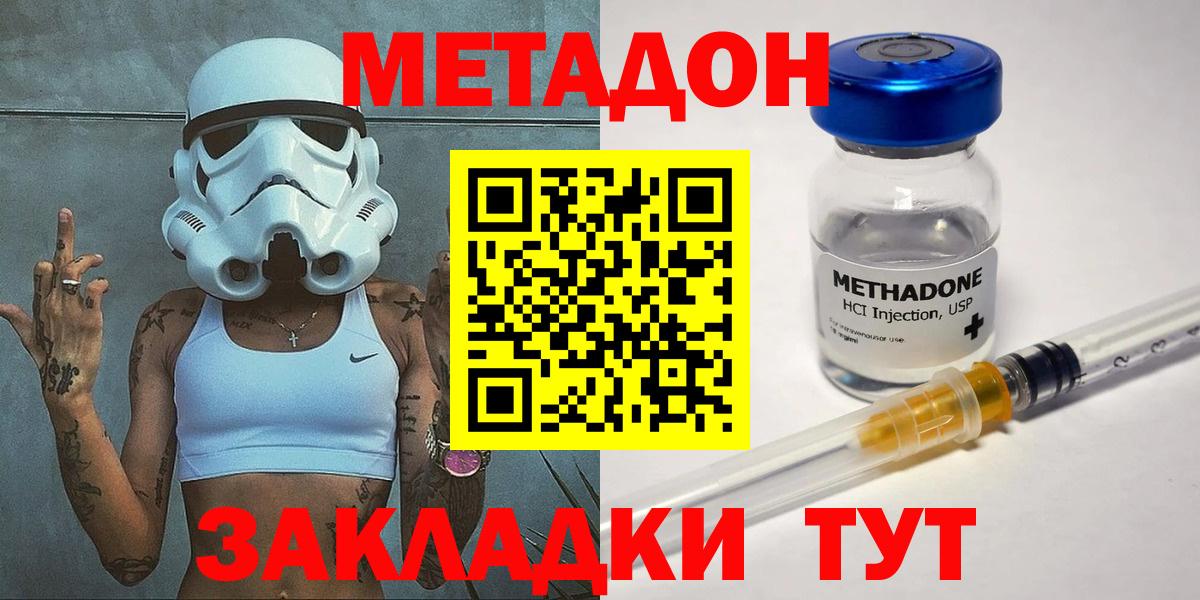 Людиново  Метадон кристалл  Метадон methadone  Вход с VPN 